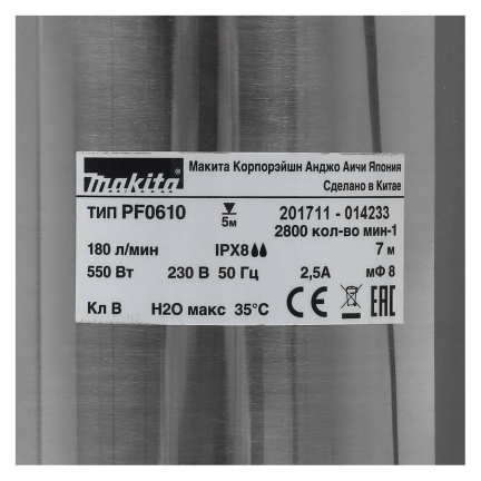 Насос дренажный Makita PF0610