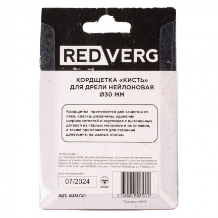 Кордщетка-кисть для дрели REDVERG 30мм (830721)