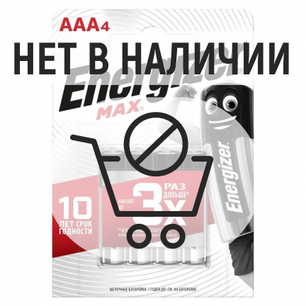 Элемент питания ENERGIZER E92 /LR03 (AAA) Max BP4 4шт