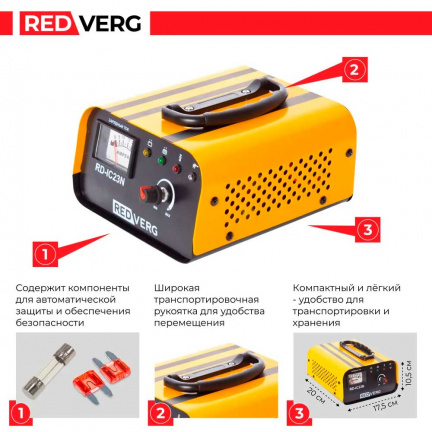 Зарядное устройство инверторного типа REDVERG RD-IC23N