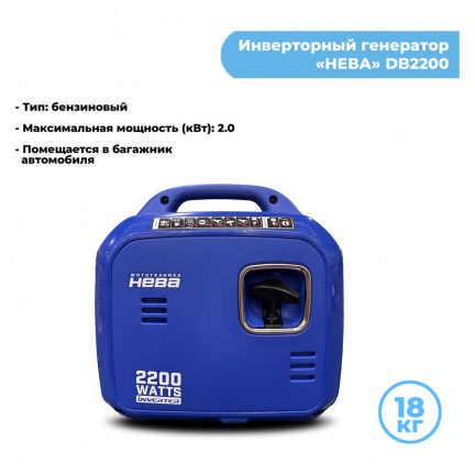 Бензиновый генератор инверторный НЕВА DB2200